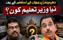 پرہلاد جوشی نے  وزیر تعلیم کا عہدہ سنبھال لیا